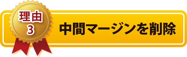 中間マージンを削除 中間マージンを削除