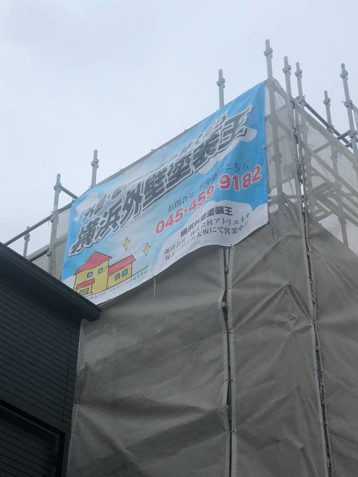 横浜外壁塗装王施工例 横浜外壁塗装王施工例