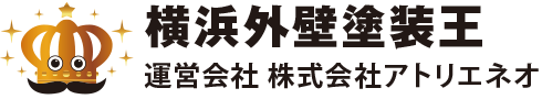 横浜にある「横浜外壁塗装王」は外壁塗装と塗替えを行っております。クレジットカード決済にも対応しております。